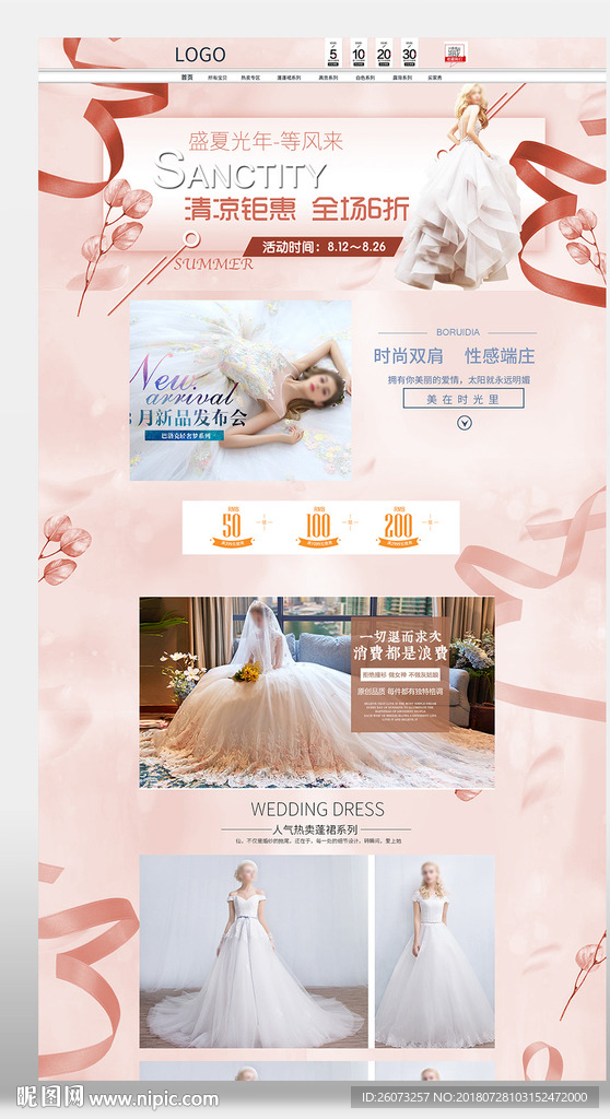 婚纱首页