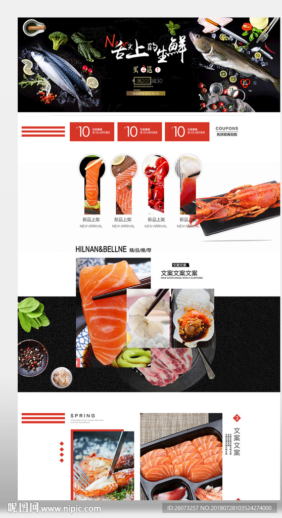 生鲜首页