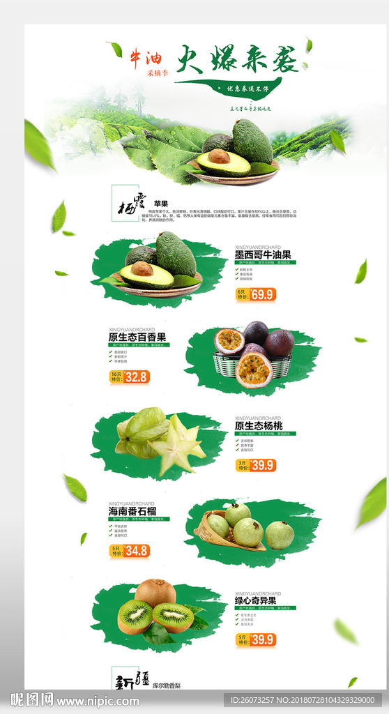 水果首页