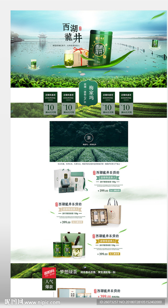 茶叶首页