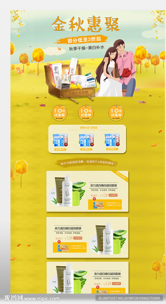 化妆品首页