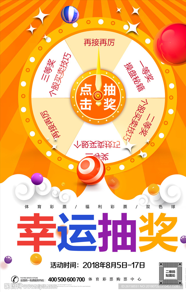 抽奖