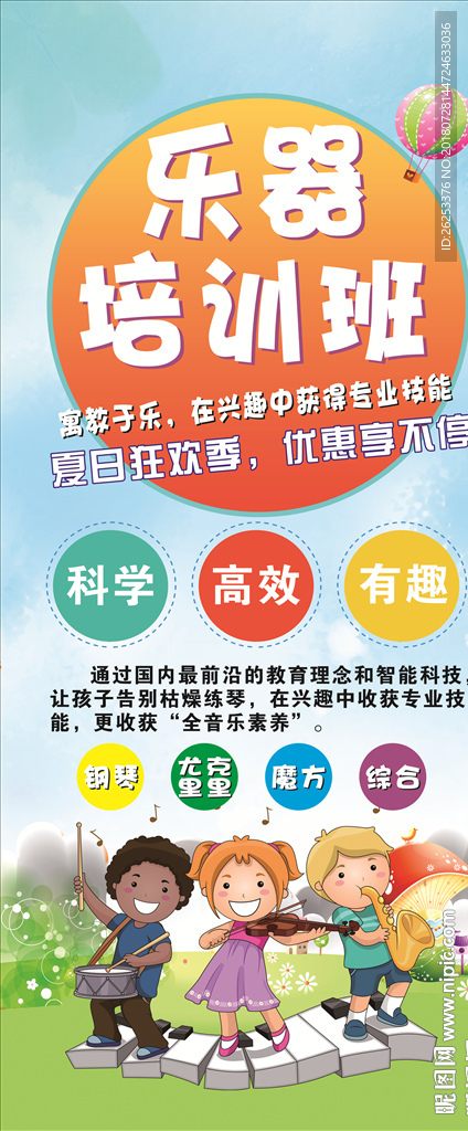 乐器行展架