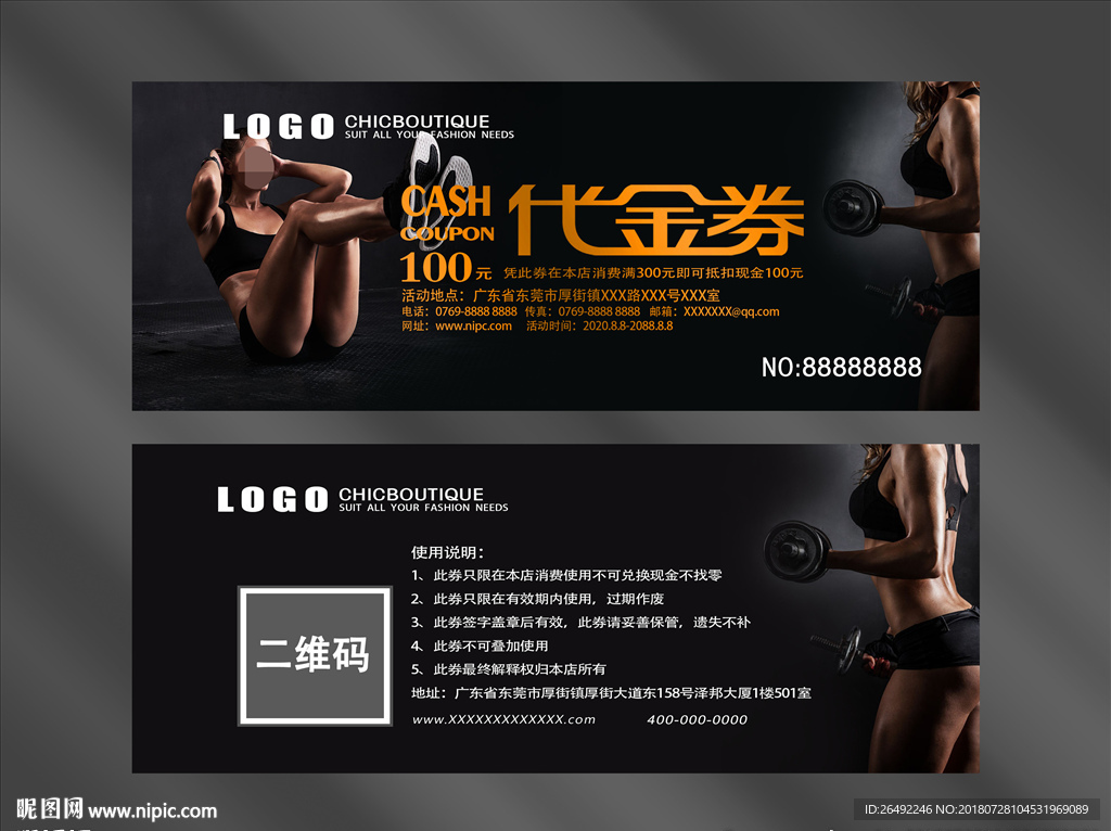 健身代金券
