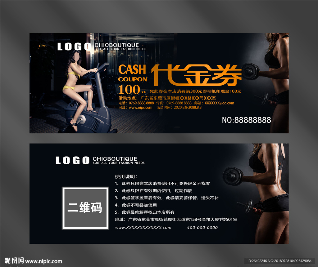 健身代金券