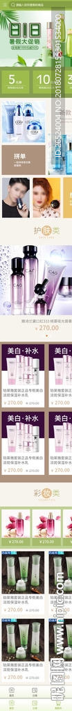 微商城暑假大促销化妆品商城首页
