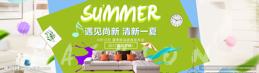 家居家装家私电商海报