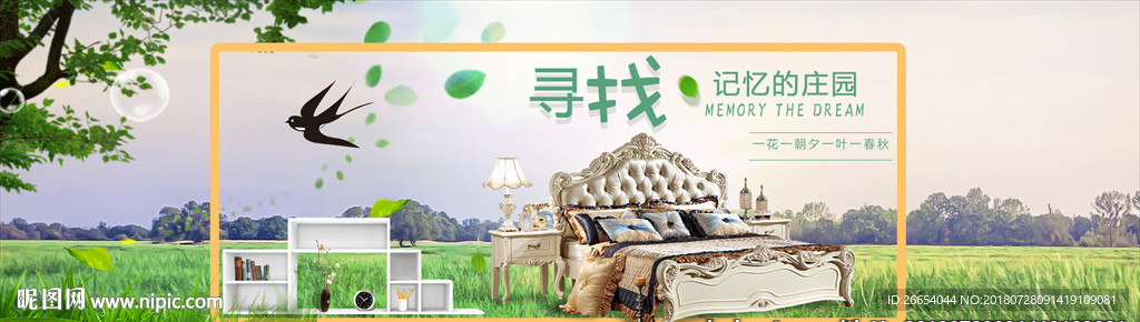 家居家装家私电商海报