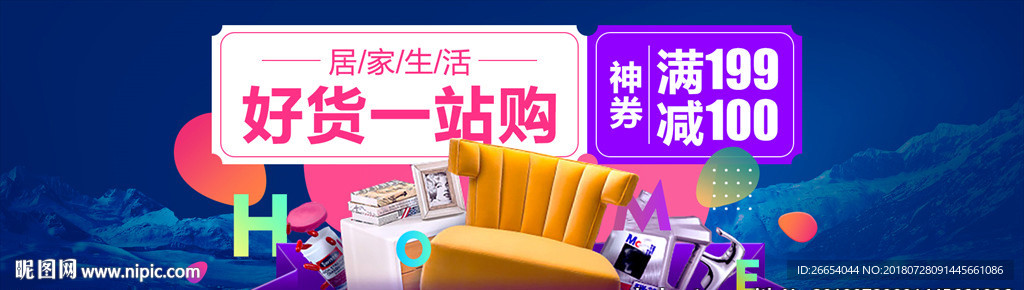 家居家装家私电商海报