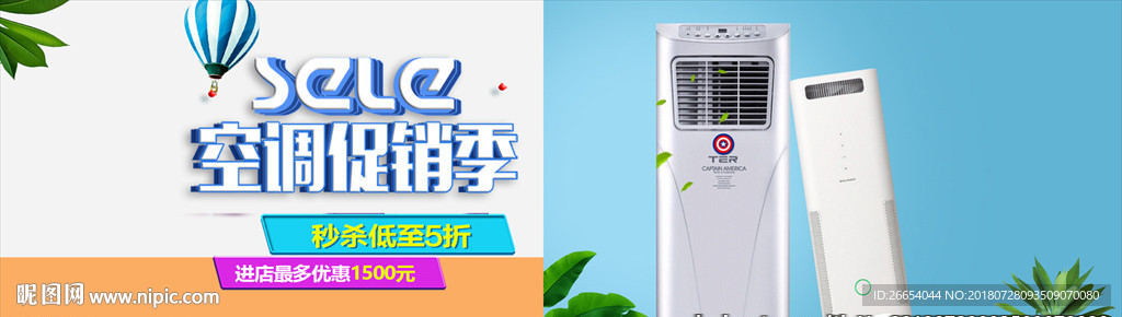 空调家电电商海报