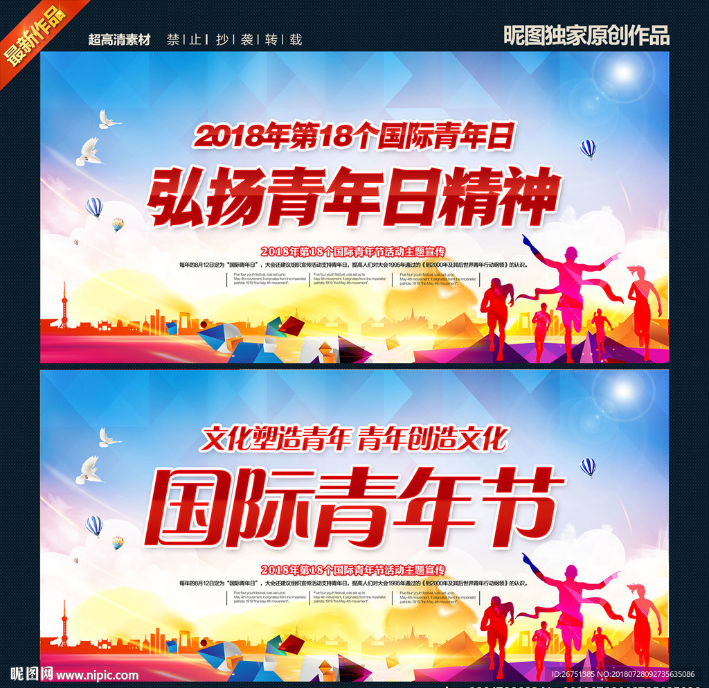 国际青年日