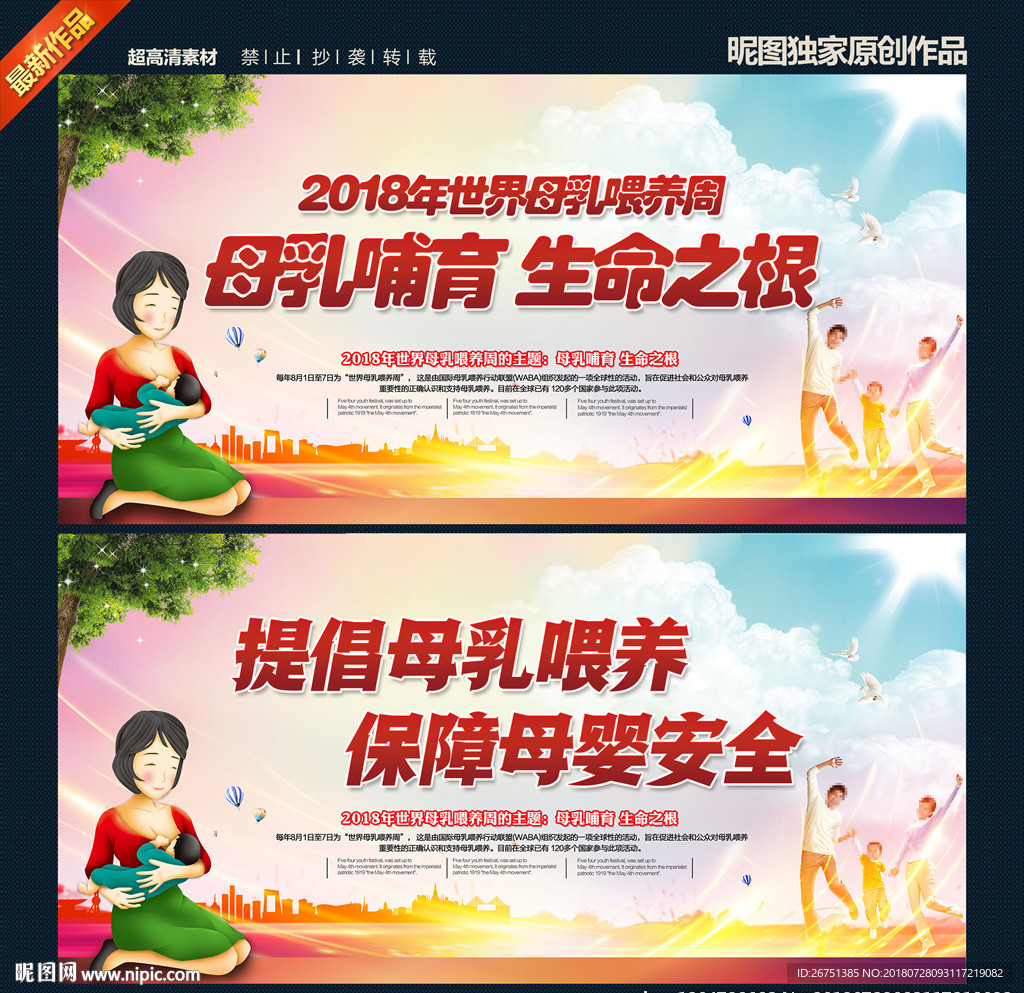 世界母乳喂养周