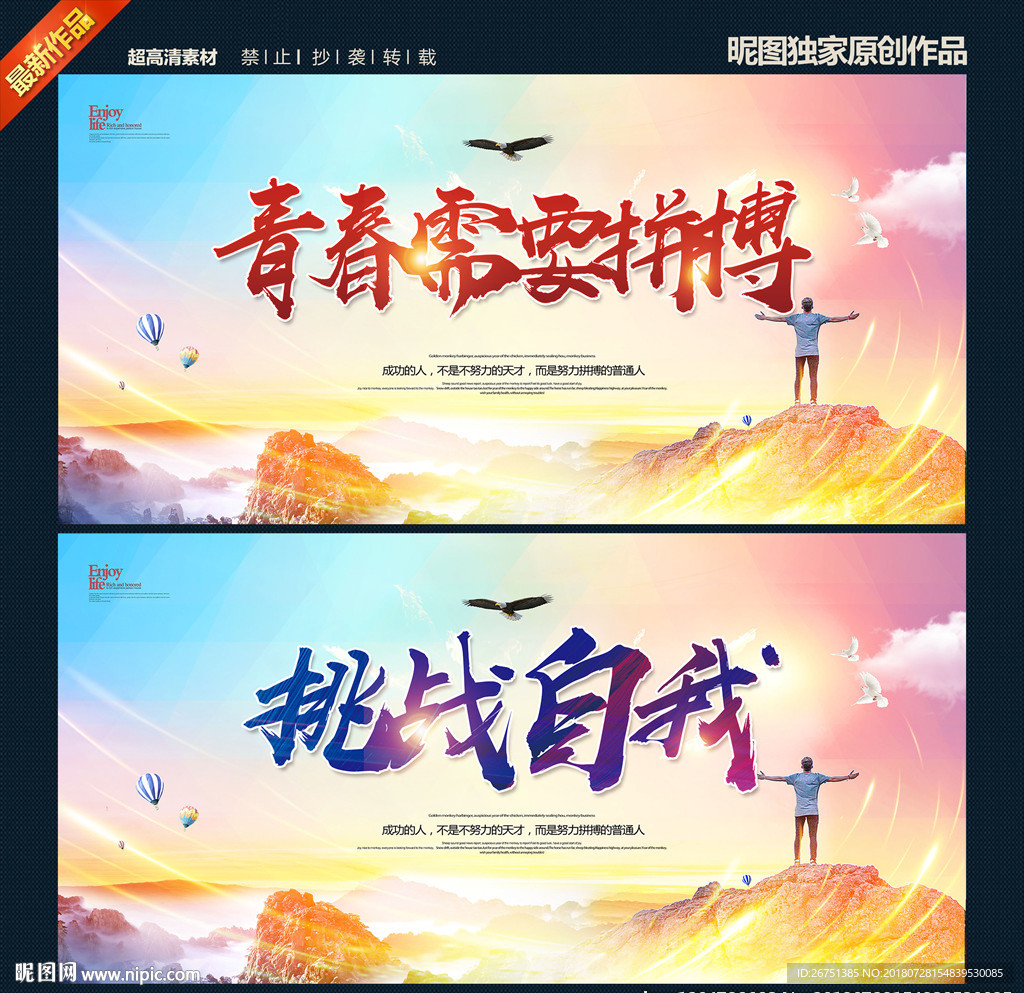 青春需要拼搏