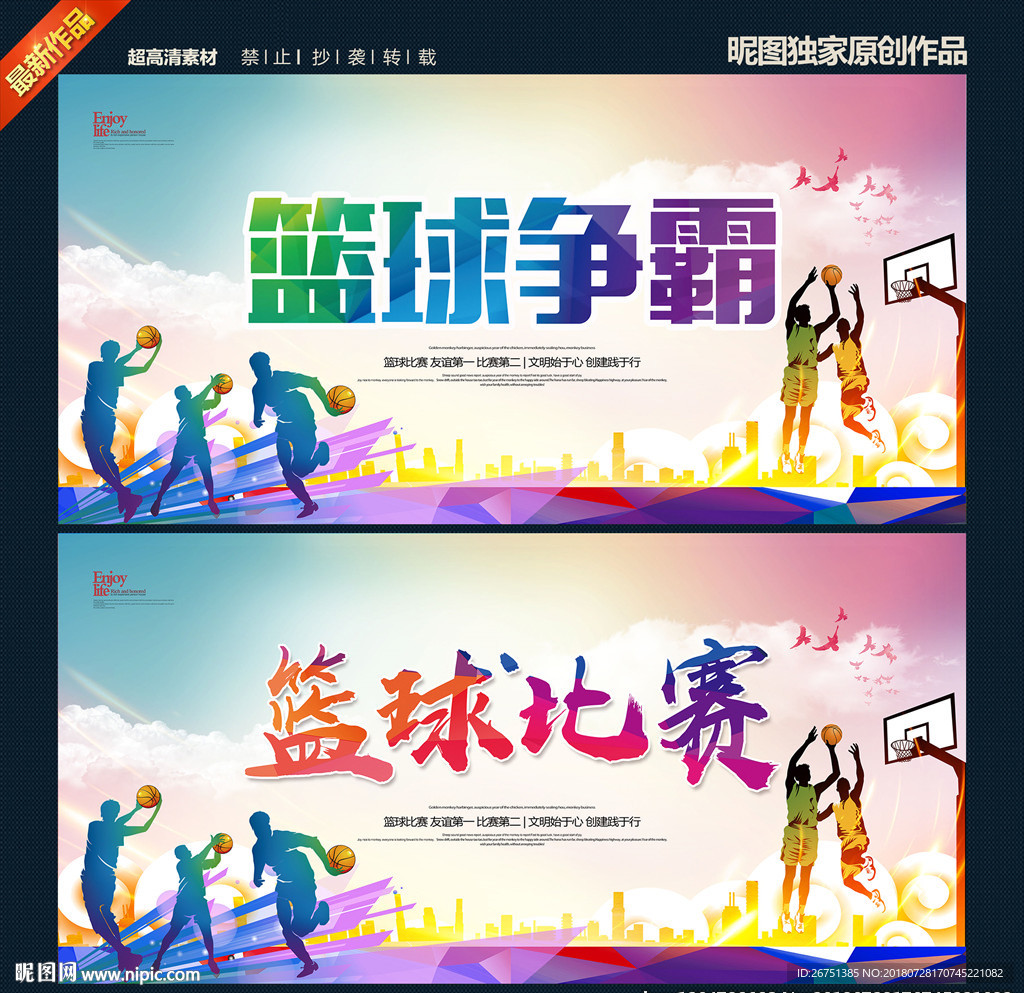 篮球