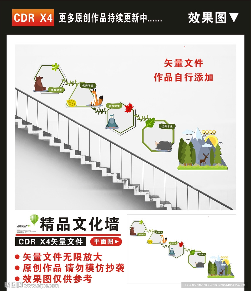 楼梯文化墙