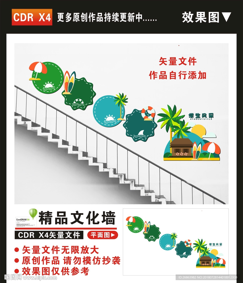 楼梯文化墙