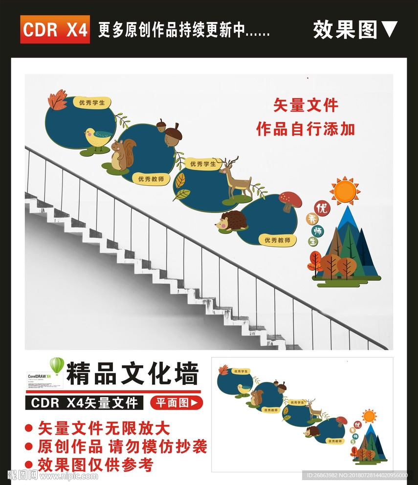 楼梯文化墙