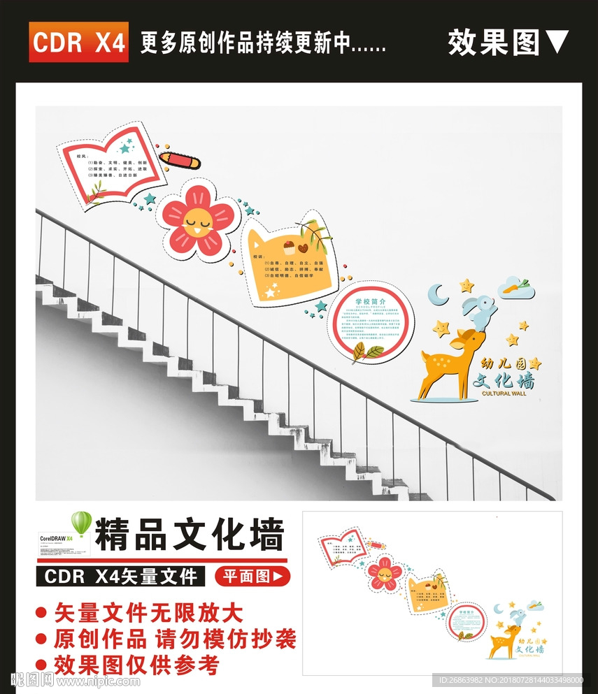 楼梯文化墙