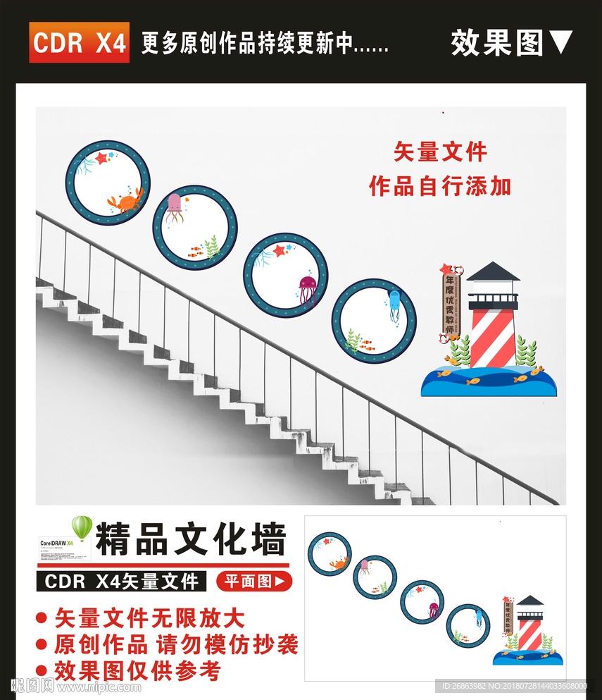 楼梯文化墙