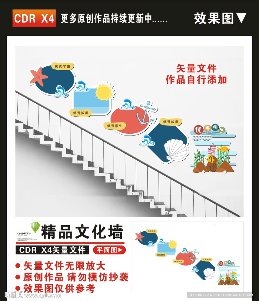 楼梯文化墙