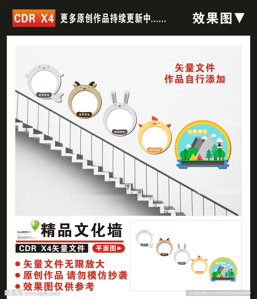 楼梯文化墙