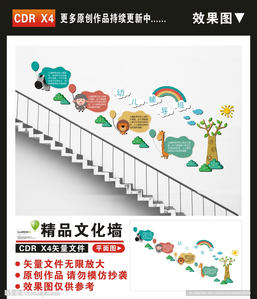 楼梯文化墙