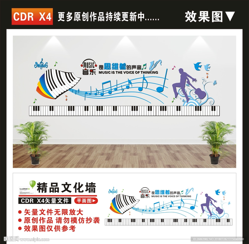 音乐文化墙