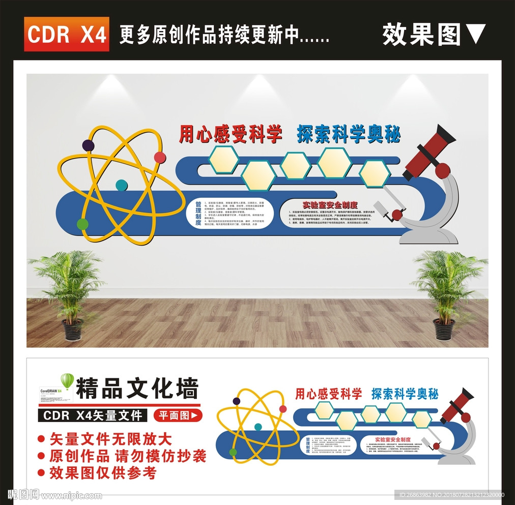 科技文化墙