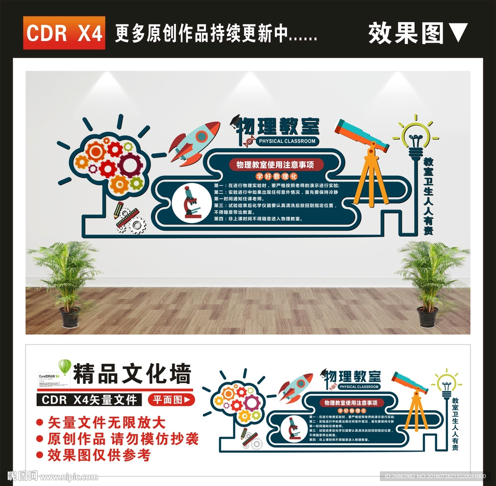 物理室文化墙