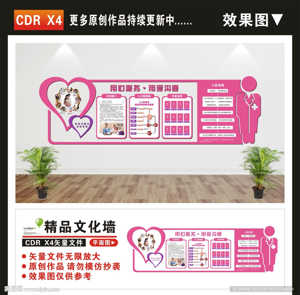 医院文化墙