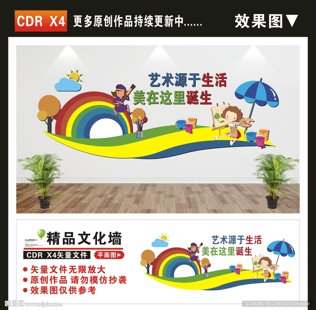 美术文化墙
