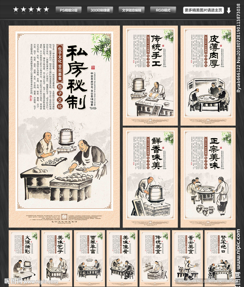 包子