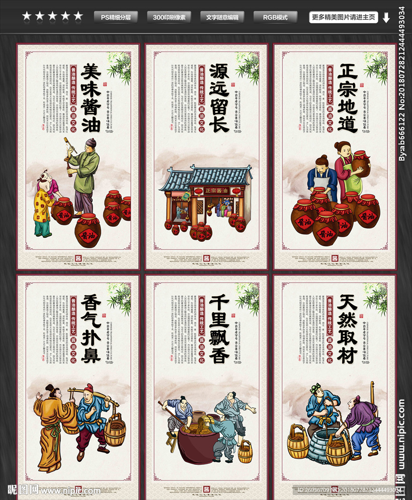 酱油