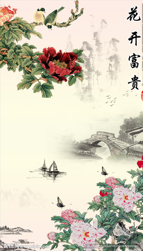 花开富贵