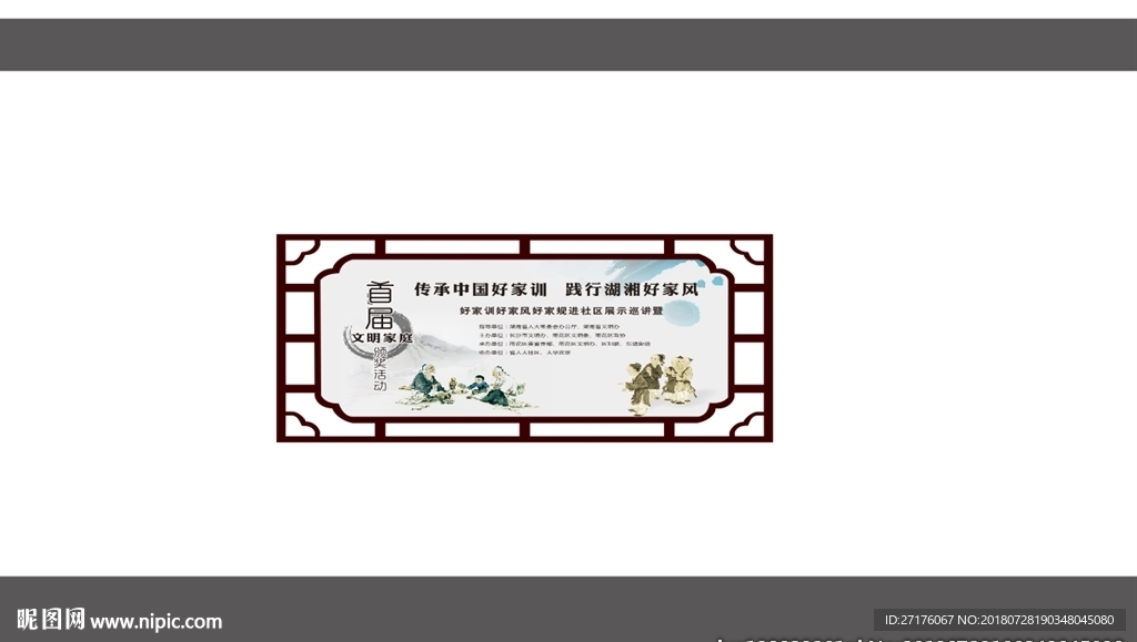 异型展板家风家训