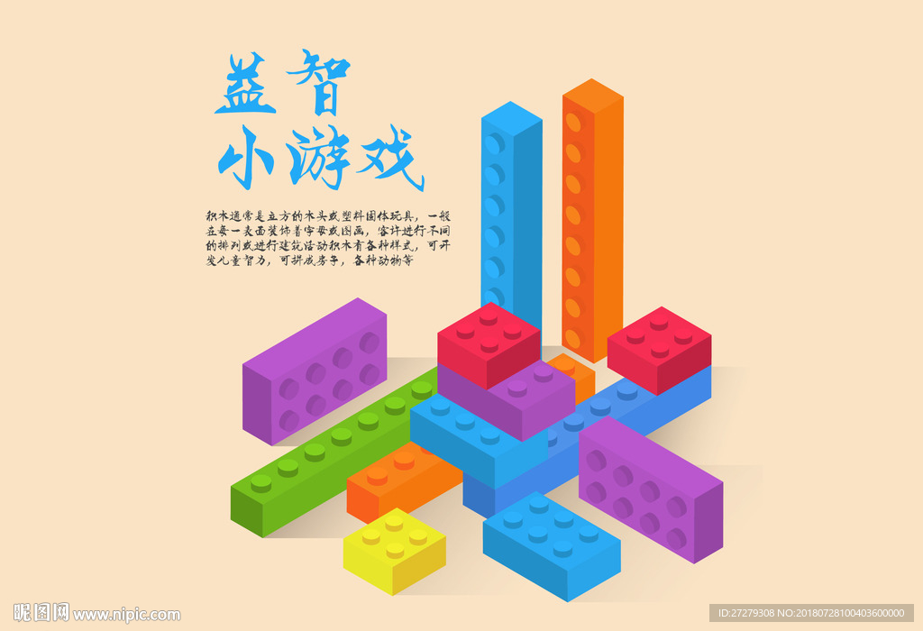 积木
