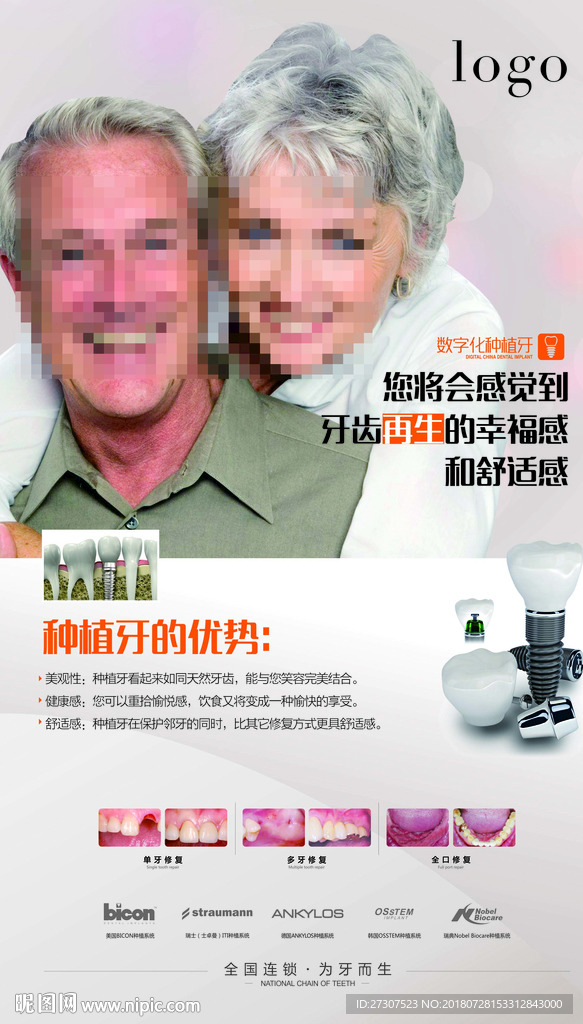 种植牙海报