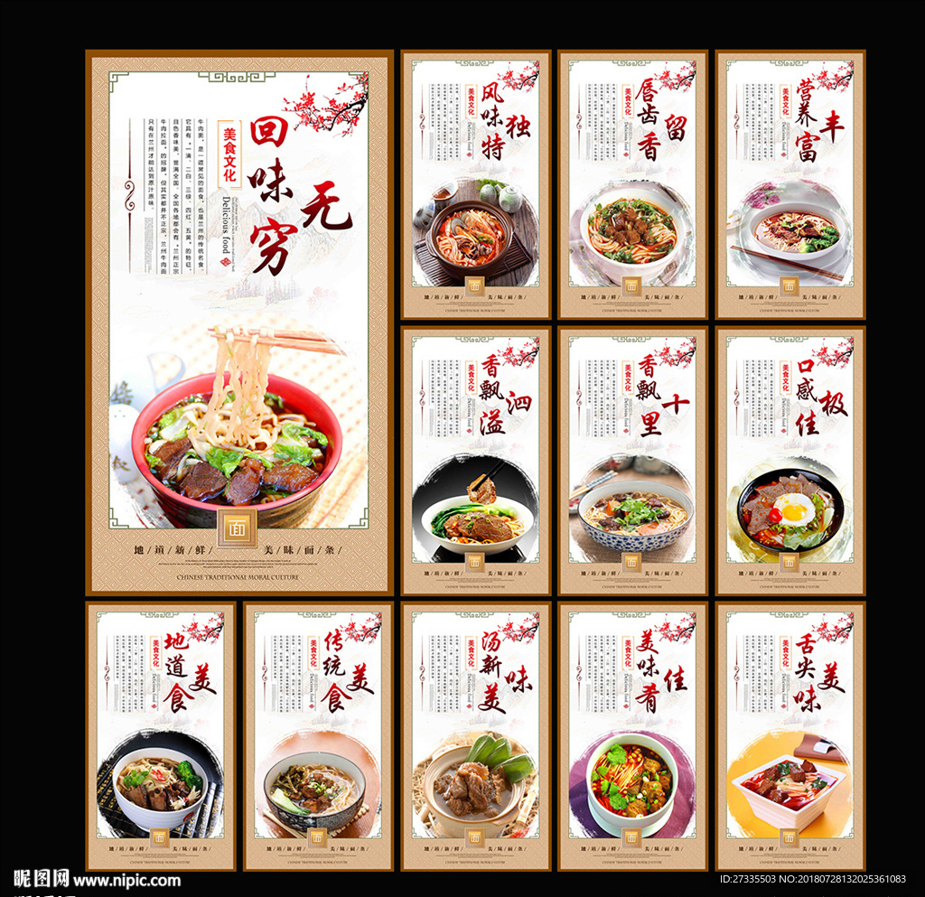 牛肉面建设