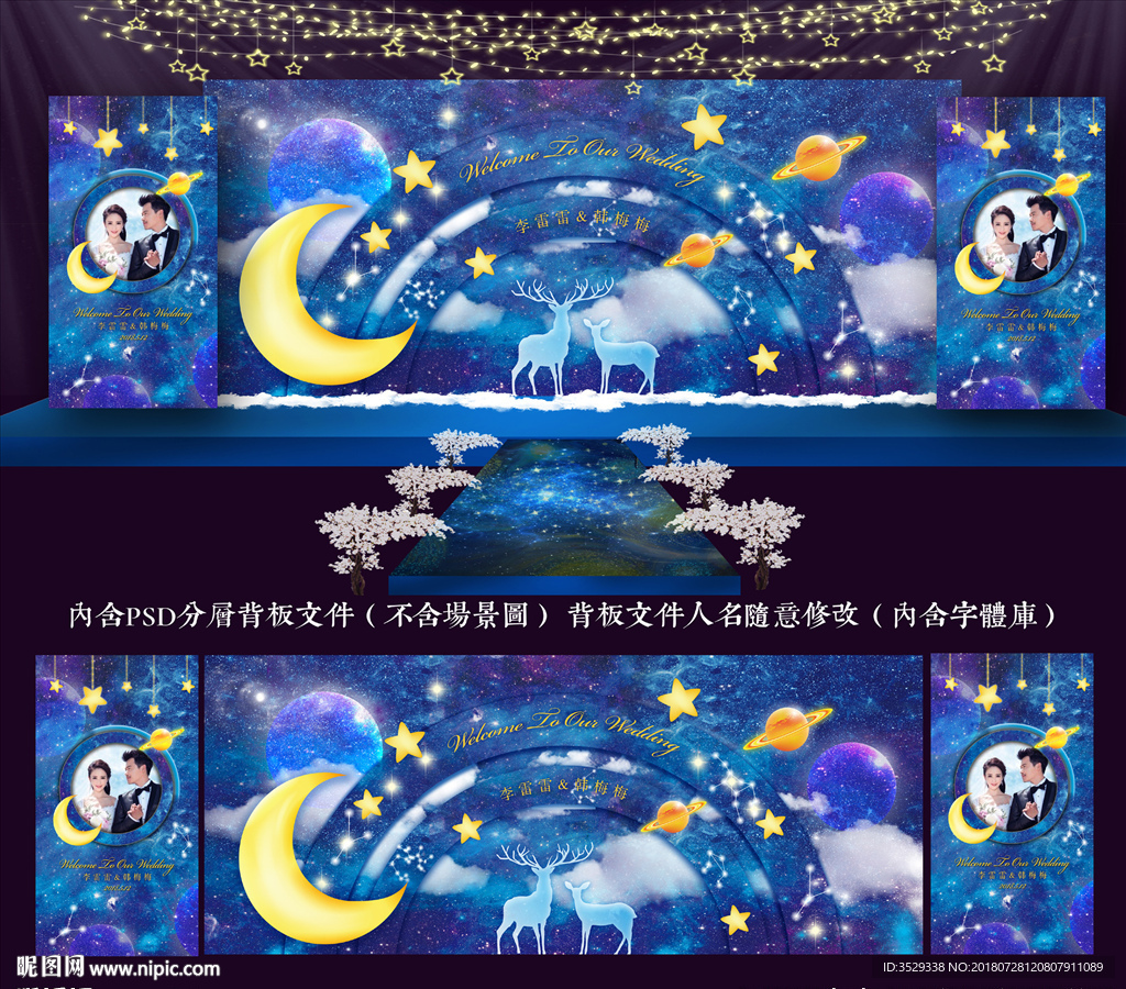蓝色星空婚礼