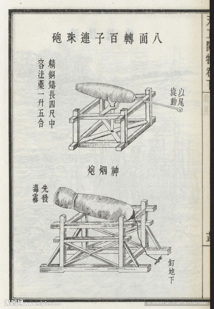 古典书籍天工开物
