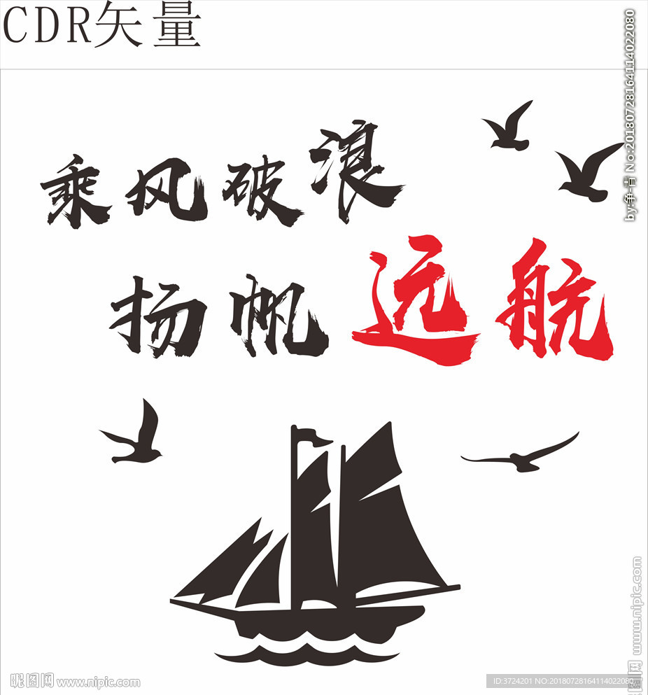 乘风破浪 扬帆远航