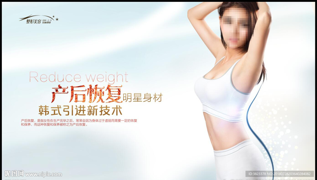 减肥广告