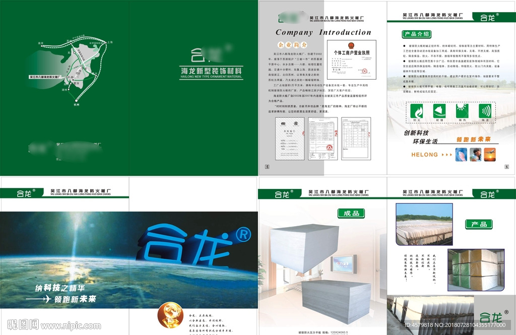 合龙装饰材料样本