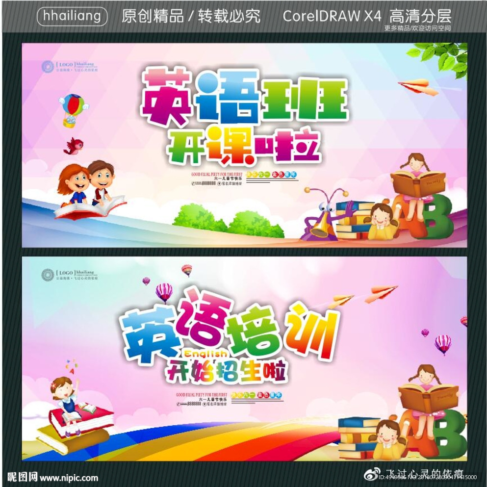 英语班开课啦 英语培训 开始招