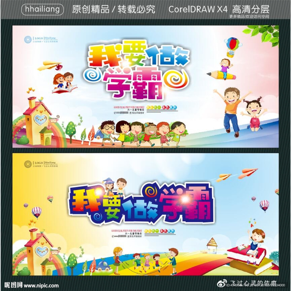 我要做学霸