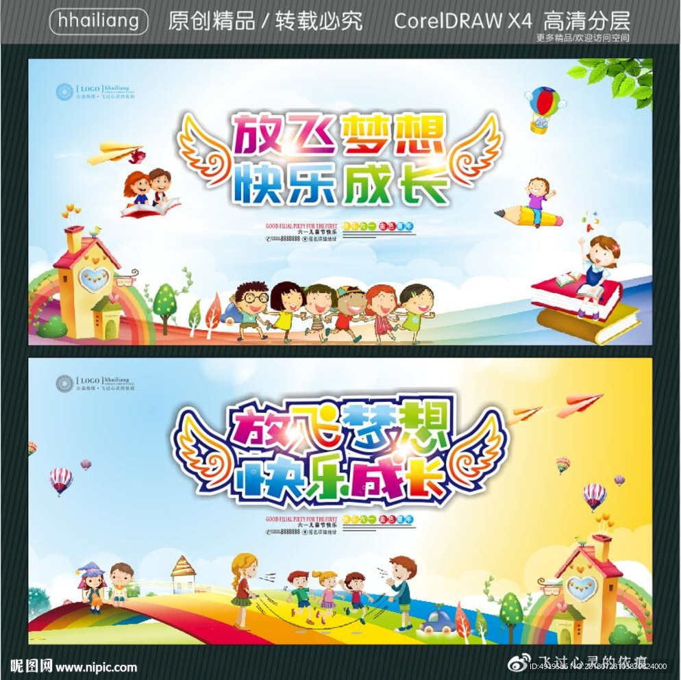 放飞梦想 快乐成长