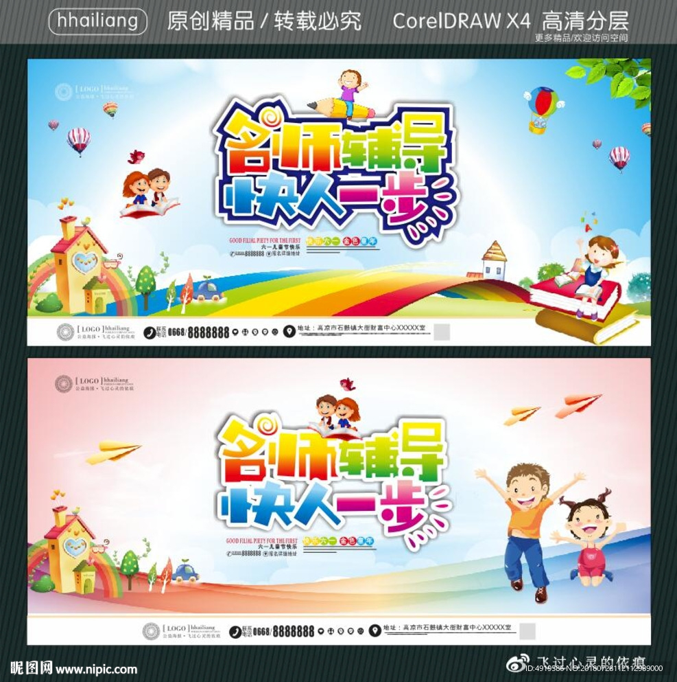 名师辅导 快人一步
