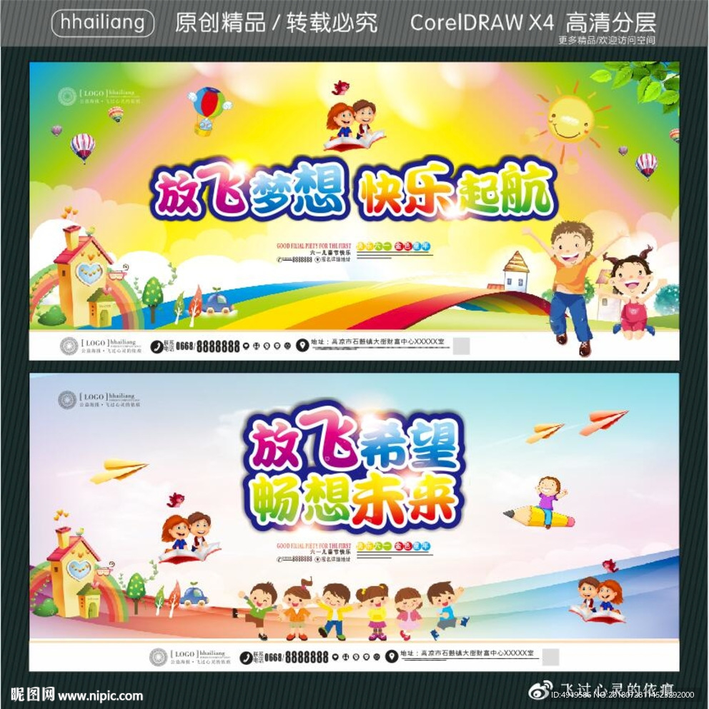 放飞梦想 快乐起航 放飞希望