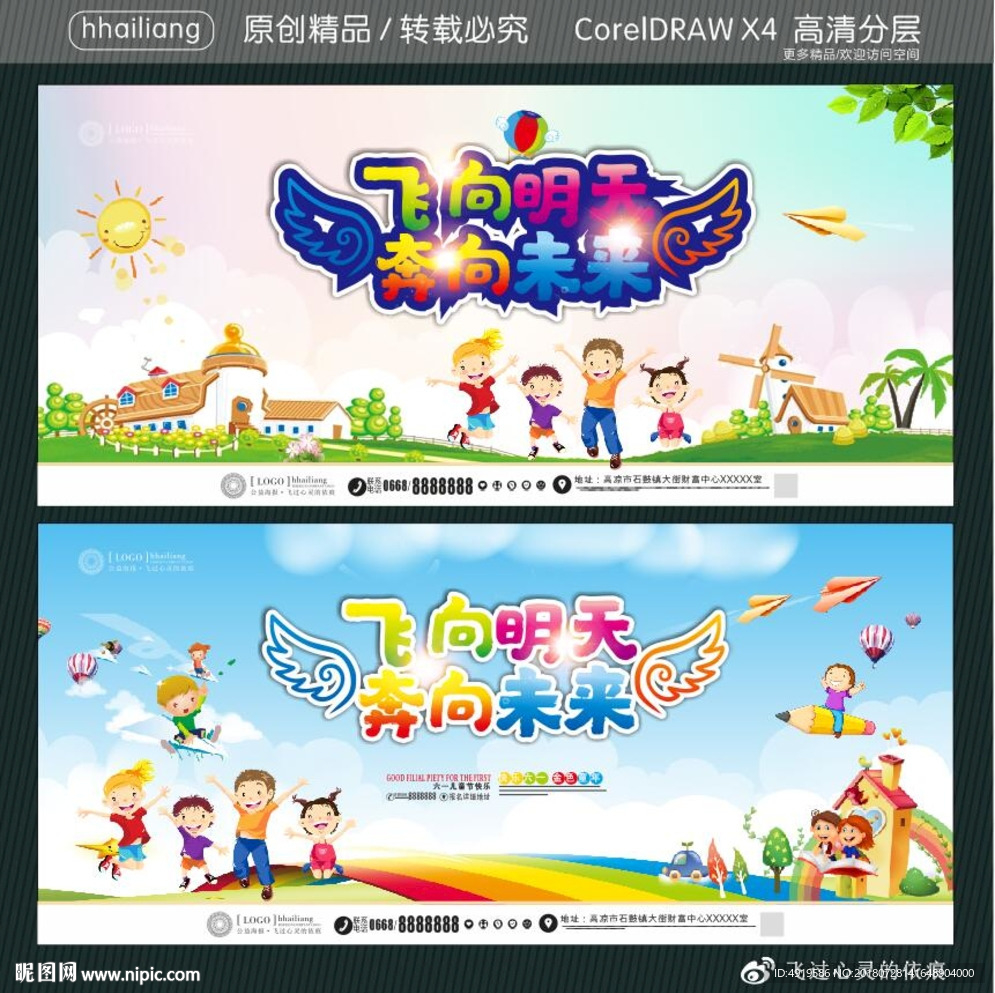 飞向明天 奔向未来