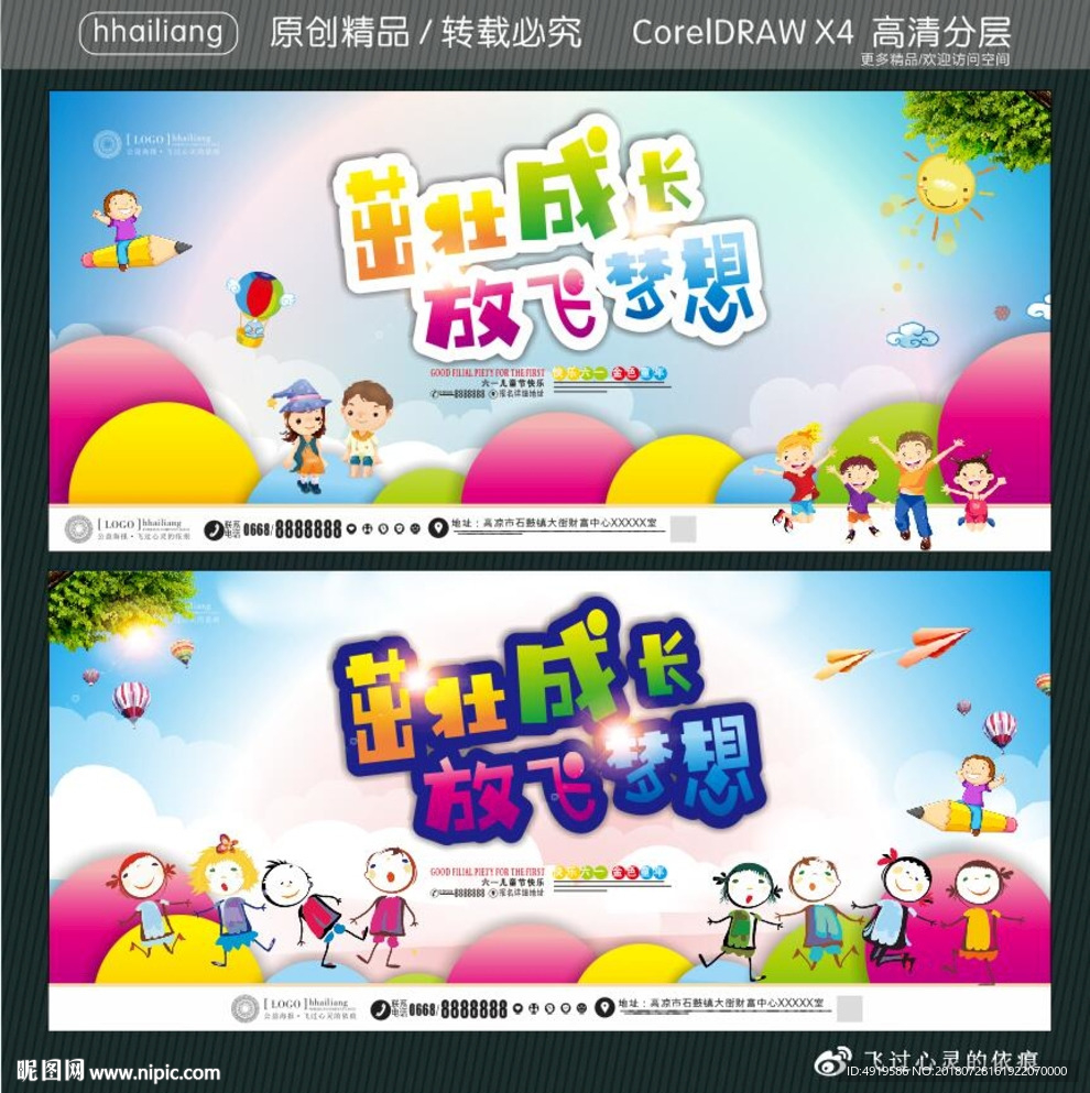 茁壮成长 放飞梦想